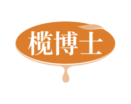 榄博士 商标图样
