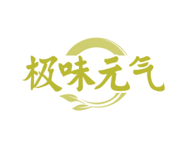 极味元气 商标图样
