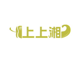 上上湘 商标图样