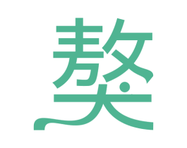 獒 商标图样