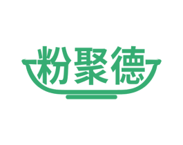 粉聚德 商标图样