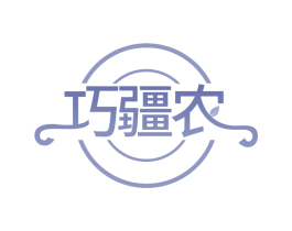 巧疆农 商标图样