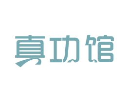 真功馆 商标图样