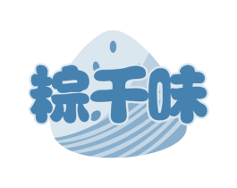 粽千味 商标图样