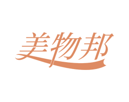 美物邦 商标图样