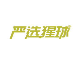 严选猩球 商标图样