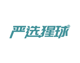 严选猩球 商标图样