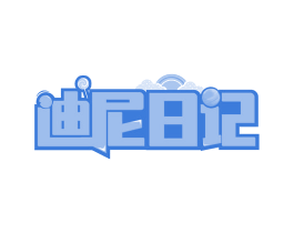 迪尼日记 商标图样