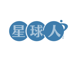 星球人 商标图样