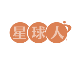星球人 商标图样