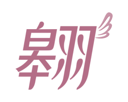 翱 商标图样