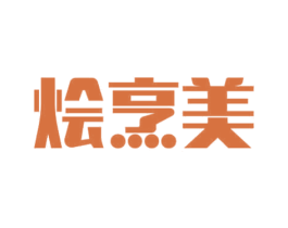 烩烹美 商标图样