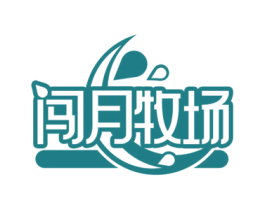 闯月牧场 商标图样