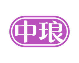 中琅 商标图样