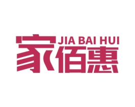 家佰惠 商标图样