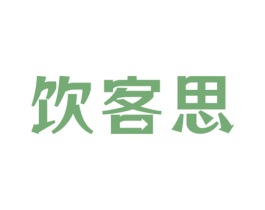 饮客思 商标图样