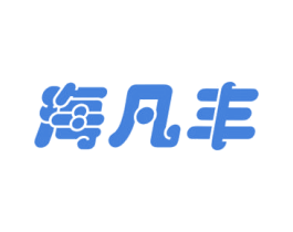 海凡丰 商标图样