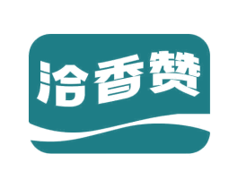 洽香赞 商标图样