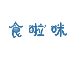 食啦咪 商标图样