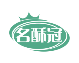 名酥冠 商标图样