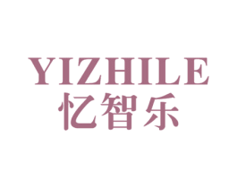 忆智乐 商标图样