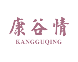 康谷情 商标图样