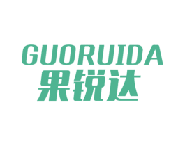 果锐达 商标图样