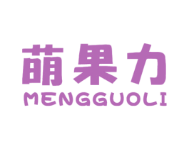萌果力 商标图样