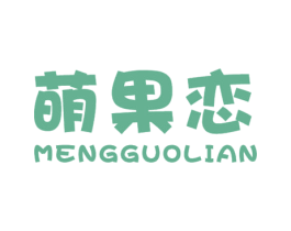 萌果恋 商标图样