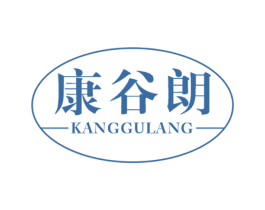 康谷朗 商标图样