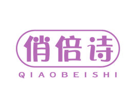 俏倍诗 商标图样