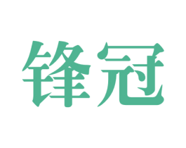 锋冠 商标图样