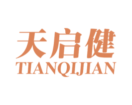 天启健 商标图样