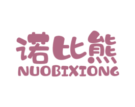 诺比熊 商标图样