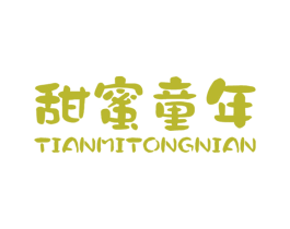 甜蜜童年 商标图样