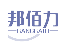 邦佰力 商标图样