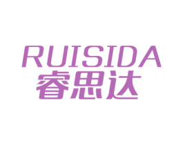 睿思达 商标图样