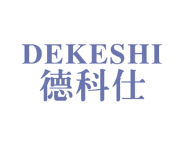 德科仕 商标图样