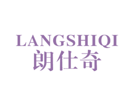 朗仕奇 商标图样