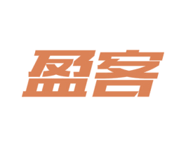 盈客 商标图样