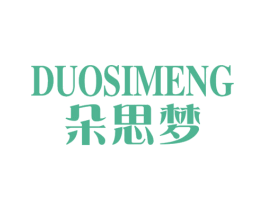 朵思梦 商标图样