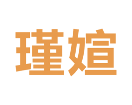 瑾媗 商标图样