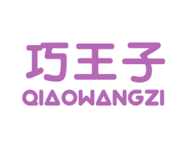巧王子 商标图样