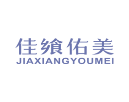 佳飨佑美 商标图样
