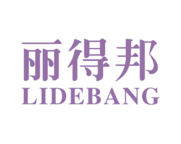 丽得邦 商标图样