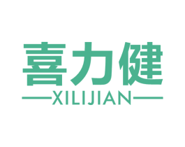 喜力健 商标图样