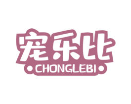 宠乐比 商标图样
