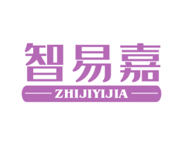 智易嘉 ZHIJIYIJIA 商标图样