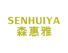 森惠雅 商标图样