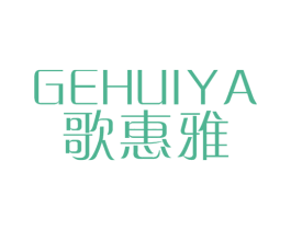 歌惠雅 商标图样